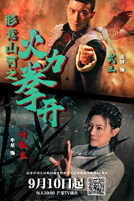 形意山河之火力拳开(全集)