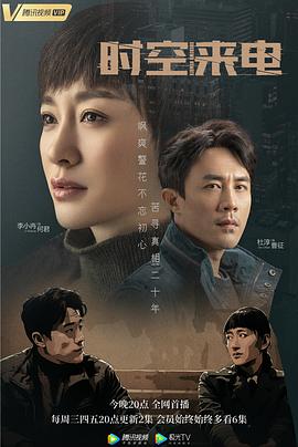 时空来电第23集