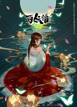 百妖谱第二季第03集