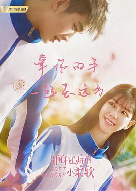 别碰我心底的小柔软第02集