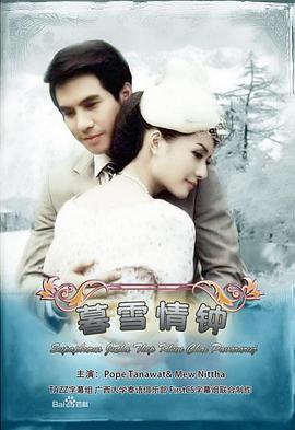 名门绅士之暮雪情钟第02集