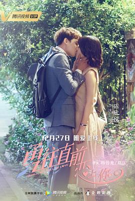 勇往直前恋上你第02集