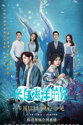 来自海洋的你第16集