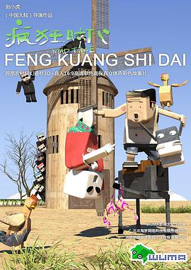 疯狂时代第02集