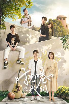 时光旧巷的我们第04集