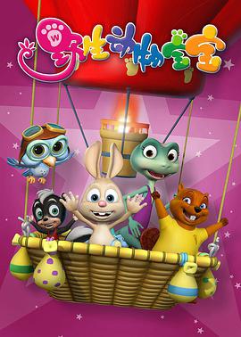 野生动物宝宝第一季第02集