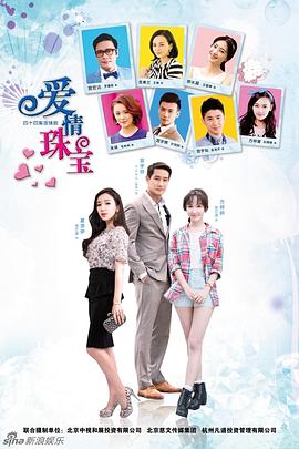 爱情珠宝第01集