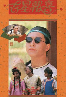 吉星报喜粤语第02集