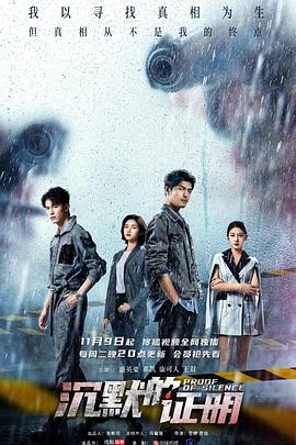 沉默的证明第02集