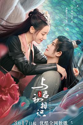 与君初相识·恰似故人归第15集