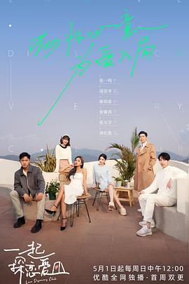 一起探恋爱20220501第2期上