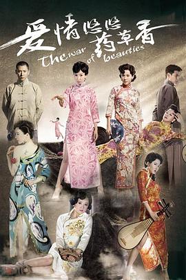 爱情悠悠药草香第03集