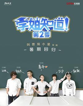 学姐知道第2季第02集