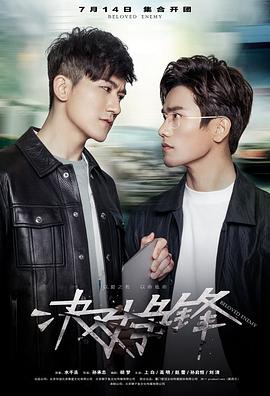 决对争锋第08集