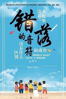 错落的音符第03集