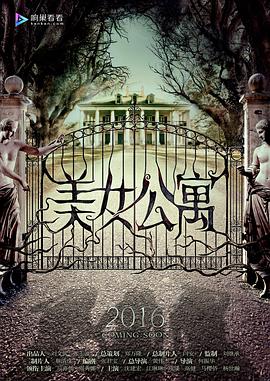 美女公寓第06集