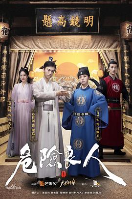 危险良人第03集