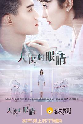 天使的眼睛第二季第02集