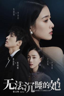 无法沉睡的她第03集