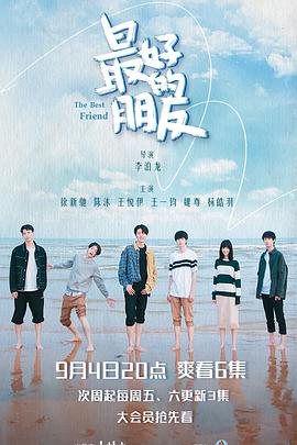 最好的朋友第02集