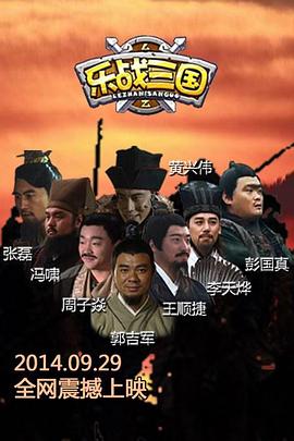 乐战三国第01集