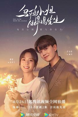 乌鸦小姐与蜥蜴先生第03集