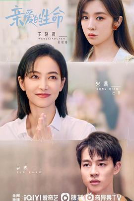 亲爱的生命第33集