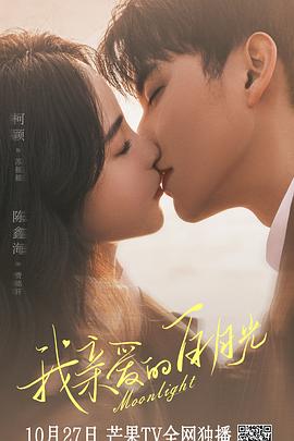 我亲爱的白月光第03集