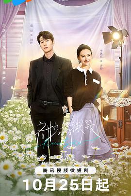 齐妙请微笑第02集