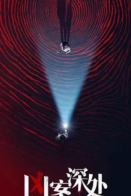 凶案深处第02集