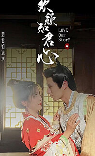 欢颜知君心全集(大结局)