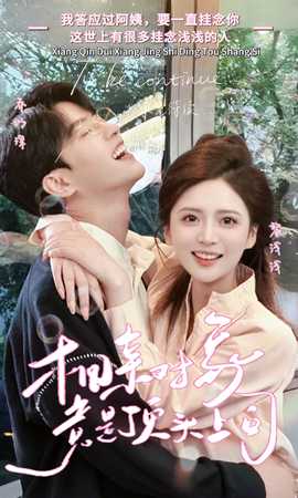 相亲对象竟是顶头上司全集(大结局)