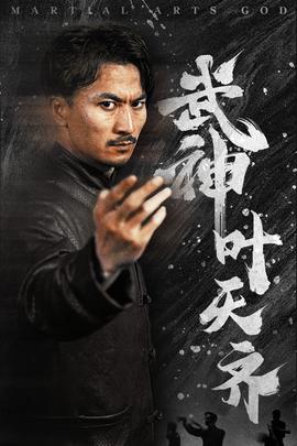 武神叶天齐$蛰伏$不再退让全集(大结局)