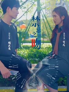 禁忌之吻全集(大结局)