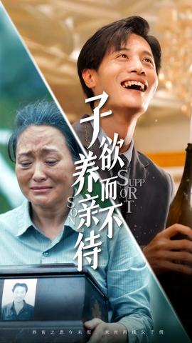 子欲养而亲不待第01集