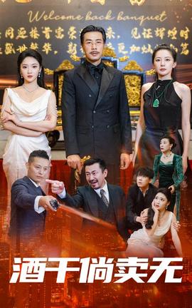 酒干倘卖无第35集