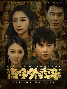 古今外卖车全集(大结局)