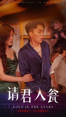 请君入瓮第02集