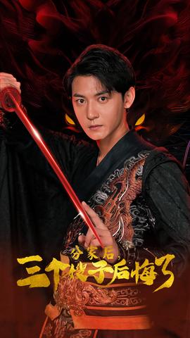 分家后，三个嫂子后悔了第03集