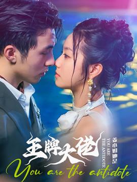 姜小姐她是王牌大佬第31集