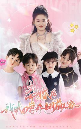 离婚后，我带四崽炸翻前夫家第03集