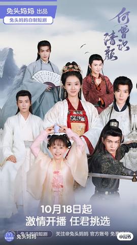 何曾识清颜第71集