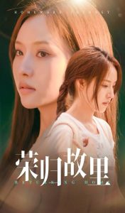 荣归故里61集全集(大结局)