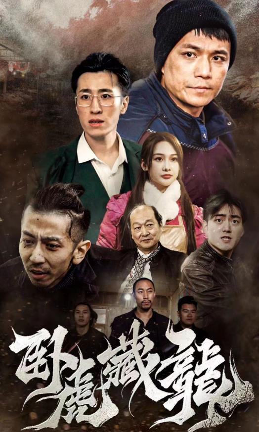 卧虎藏龙2024第02集