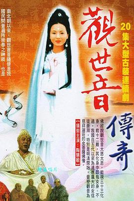 观世音传奇第05-06集